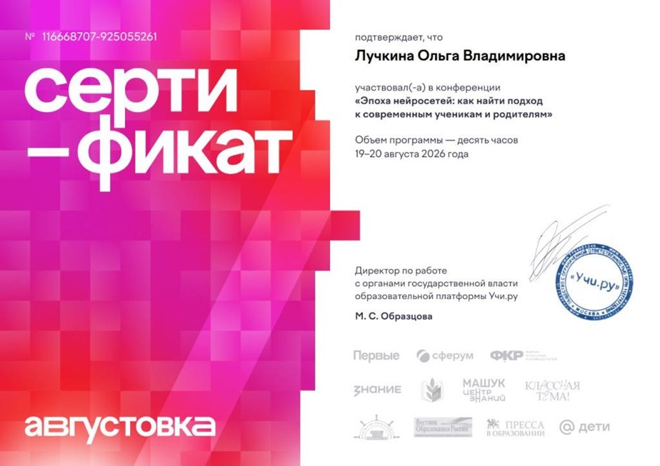 Лучкина Ольга Владимировна 2026 - 2027г.